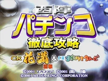 Nishijin Pachinko Tettei Kouryaku - CR Hanaman Sokuhou and CR Obake Land (JP) screen shot title